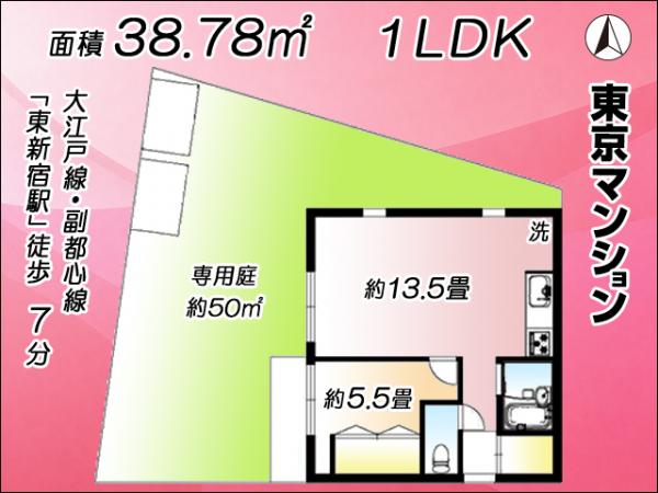 中古マンション 新宿区若松町 都営大江戸線若松河田駅 4,600万円
