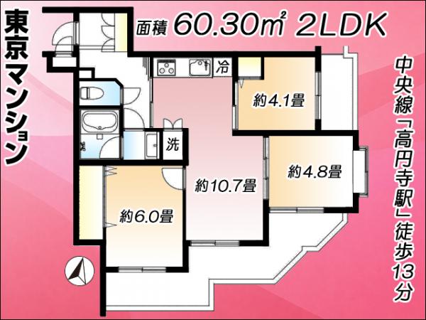 中古マンション 中野区野方１丁目 JR中央線高円寺駅 6,290万円