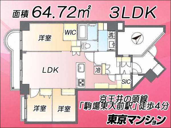 中古マンション 目黒区駒場１丁目 京王井の頭線駒場東大前駅 1億3,499万円