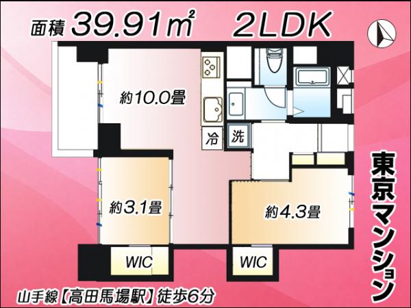 中古マンション 新宿区下落合２丁目 東西線高田馬場駅 4,590万円