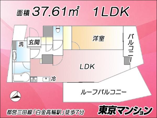 中古マンション 港区白金３丁目9-8 都営三田線白金高輪駅 7,980万円