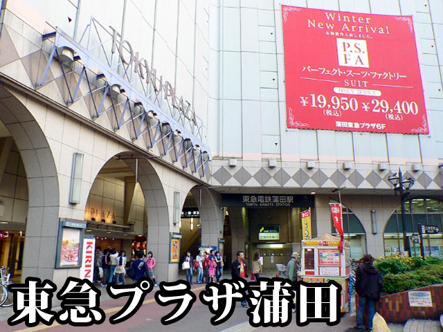 中古マンション 大田区蒲田５丁目43-7 JR京浜東北線蒲田駅 4,180万円