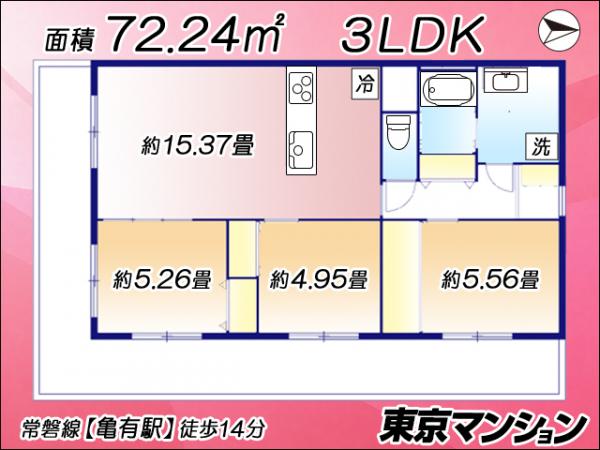 中古マンション 足立区中川４丁目 千代田常磐線亀有駅 3,480万円