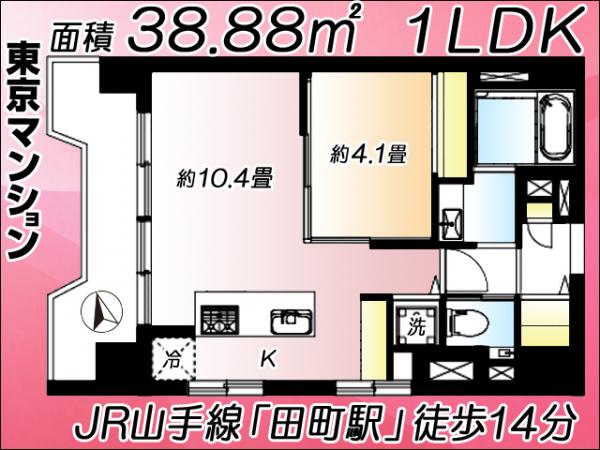 中古マンション 港区芝浦４丁目１７-８ JR山手線田町駅 4,280万円
