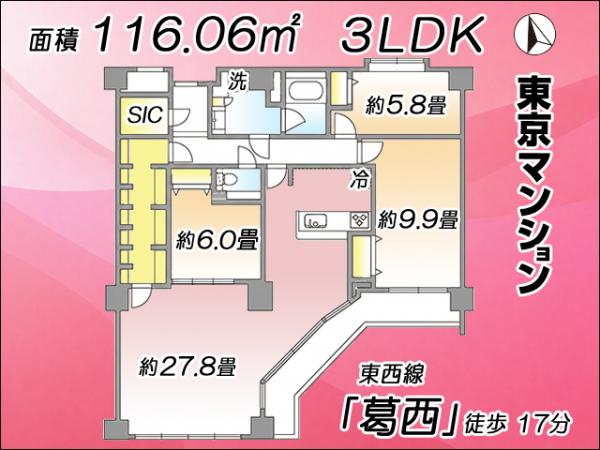中古マンション 江戸川区南葛西２丁目 東西線葛西駅 6,680万円