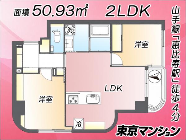 中古マンション 渋谷区恵比寿西１丁目20-8 JR山手線恵比寿駅 1億1,998万円