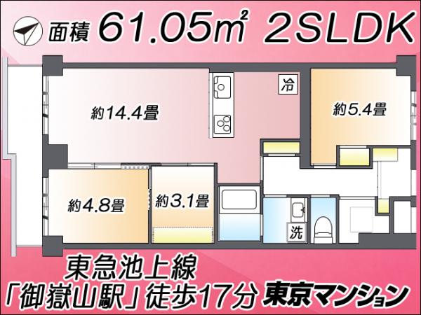 中古マンション 大田区東雪谷５丁目 東急池上線御嶽山駅 4,580万円