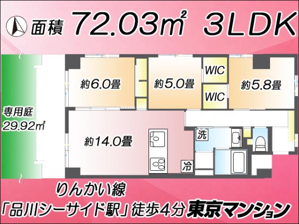 中古マンション 品川区東品川４丁目 東京臨海高速鉄道品川シーサイド駅 7,780万円