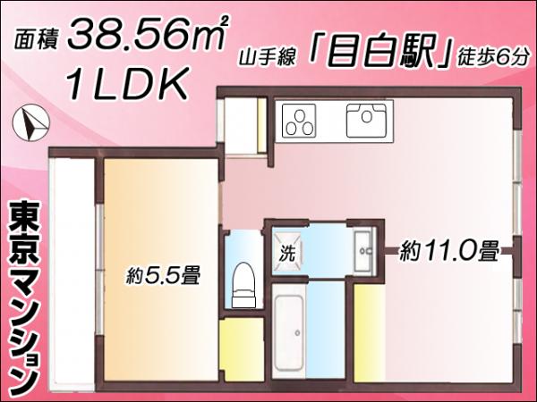 中古マンション 豊島区目白２丁目17-15 JR山手線目白駅 4,290万円