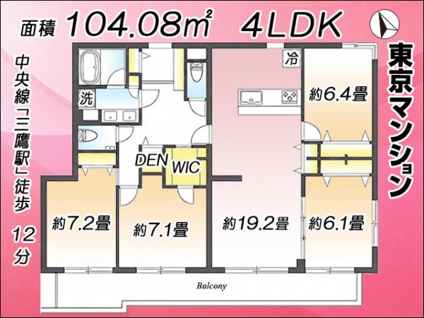 中古マンション 武蔵野市吉祥寺本町３丁目24-3 JR中央線三鷹駅 1億680万円