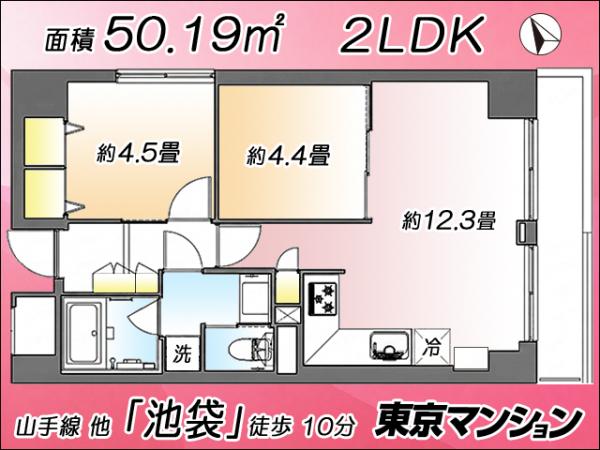 中古マンション 豊島区東池袋２丁目60-21 JR山手線池袋駅 7,480万円
