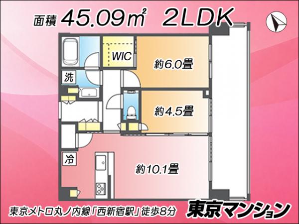 中古マンション 新宿区西新宿５丁目2-1 丸の内線西新宿駅 1億4,980万円