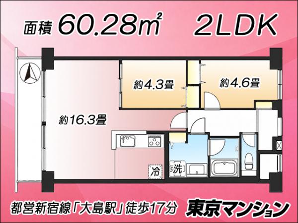 中古マンション 江東区東砂１丁目 都営新宿線大島駅 4,299万円