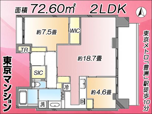 中古マンション 江東区豊洲６丁目2-29 ゆりかもめ新豊洲駅 1億3,990万円