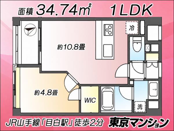 中古マンション 豊島区目白３丁目4-2 JR山手線目白駅 6,499万円