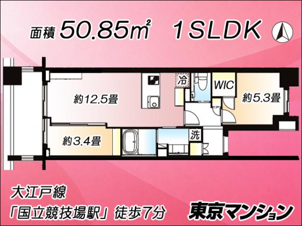 中古マンション 新宿区大京町 都営大江戸線国立競技場駅 1億3,800万円