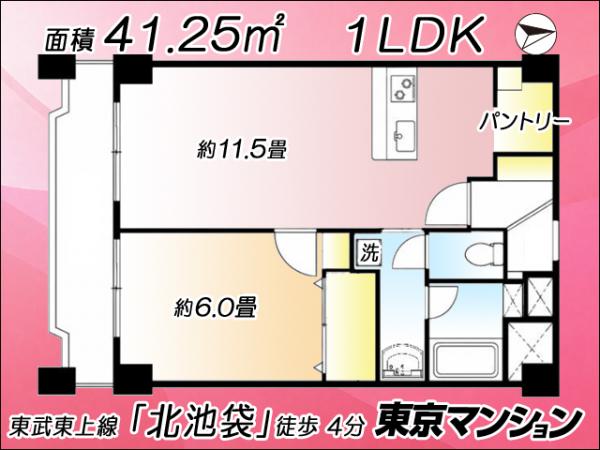中古マンション 豊島区上池袋３丁目 東武東上線北池袋駅 3,298万円