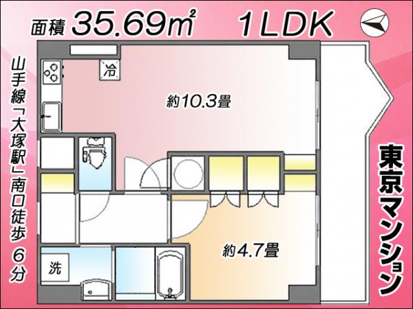 中古マンション 豊島区東池袋２丁目 JR山手線大塚駅 3,980万円
