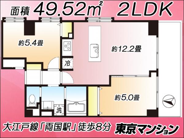 中古マンション 墨田区緑３丁目22-1 都営大江戸線両国駅 5,590万円