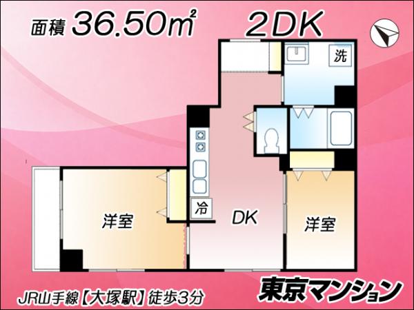 中古マンション 豊島区北大塚２丁目 JR山手線大塚駅 3,300万円