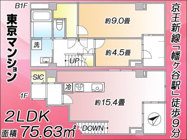 中古マンション 渋谷区本町５丁目40-7 京王新線幡ヶ谷駅 7,680万円