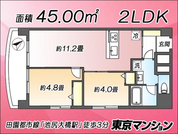 中古マンション 世田谷区池尻２丁目33-15 東急田園都市線池尻大橋駅 5,980万円