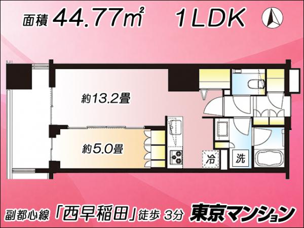 中古マンション 新宿区大久保３丁目１-３ 副都心線西早稲田駅 9,999万円