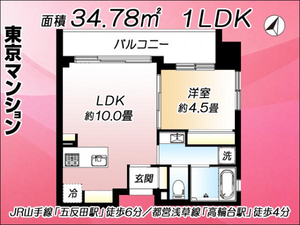中古マンション 品川区東五反田１丁目2-44 JR山手線五反田駅 7,180万円