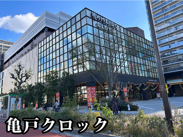 中古マンション 江東区亀戸６丁目 JR中央・総武線亀戸駅 3,450万円