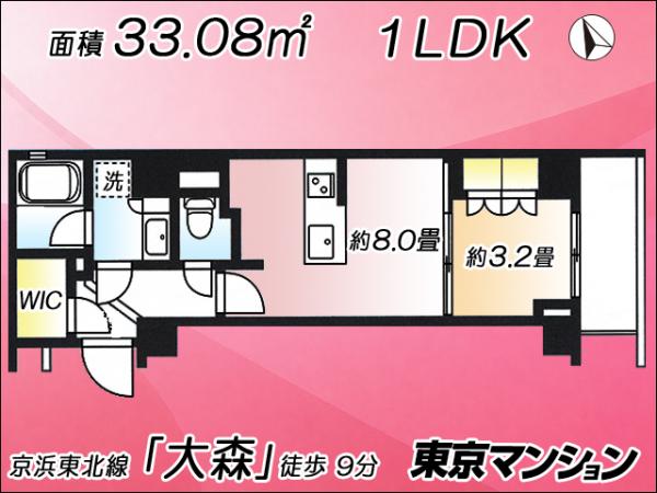 中古マンション 大田区大森北４丁目 JR京浜東北線大森駅 5,980万円