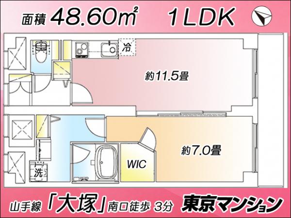 中古マンション 豊島区南大塚１丁目 JR山手線大塚駅 5,799万円