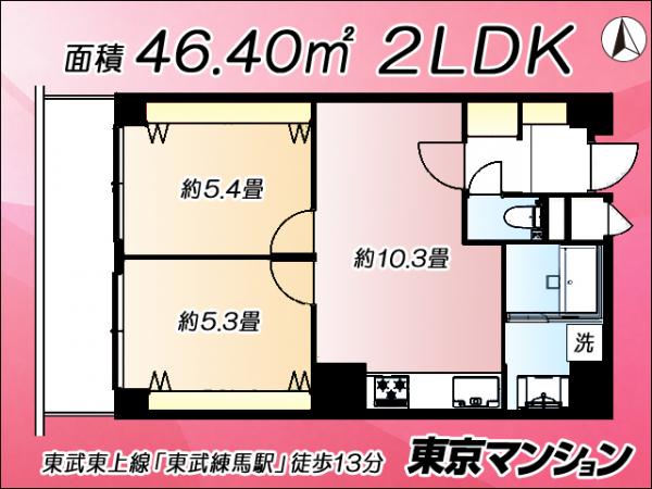 中古マンション 板橋区徳丸５丁目3-20 東武東上線東武練馬駅 3,280万円