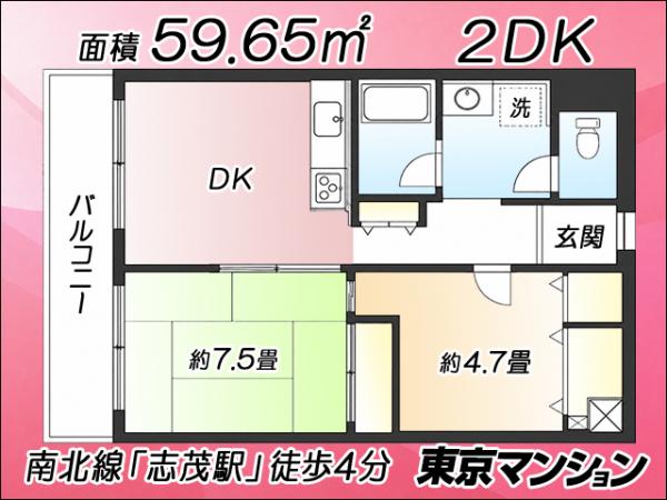 中古マンション 北区神谷３丁目10-8 南北線志茂駅 3,990万円