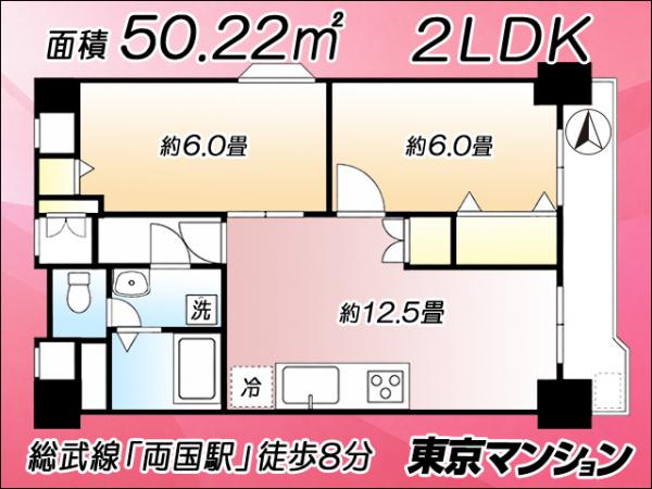 中古マンション 墨田区両国２丁目2-10 JR中央・総武線両国駅 4,980万円