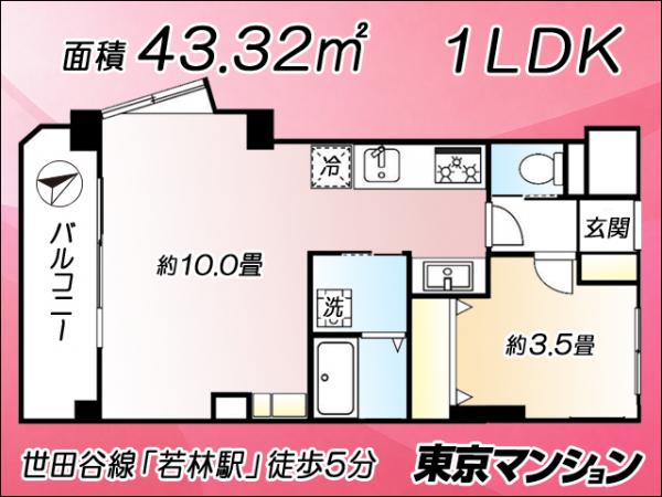 中古マンション 世田谷区若林５丁目16-8 東急世田谷線若林駅 4,380万円