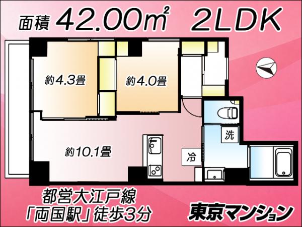 中古マンション 墨田区緑１丁目21-4 都営大江戸線両国駅 4,798万円