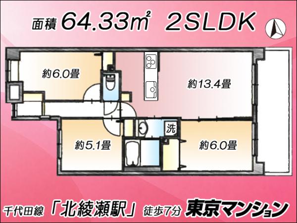 日神パレステージ北綾瀬 間取り図