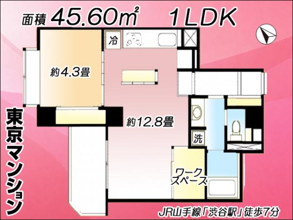 中古マンション 渋谷区東１丁目14-13 JR山手線渋谷駅 8,480万円