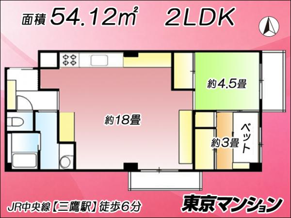 中古マンション 武蔵野市中町２丁目12-8 JR中央線三鷹駅 4,200万円