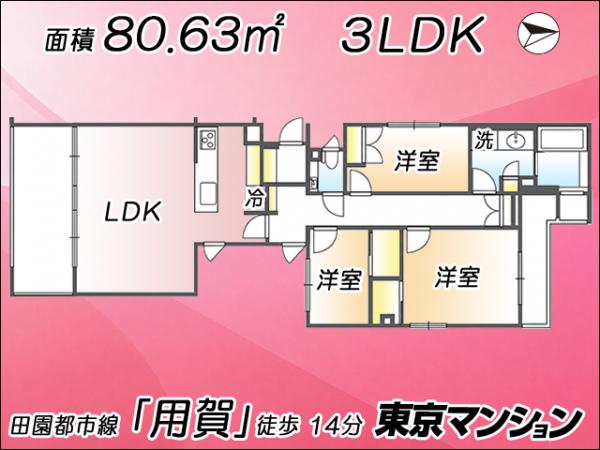 中古マンション 世田谷区瀬田４丁目40-14 東急田園都市線用賀駅 1億2,999万円