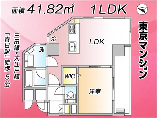 中古マンション 文京区小石川３丁目 都営大江戸線春日駅 5,250万円