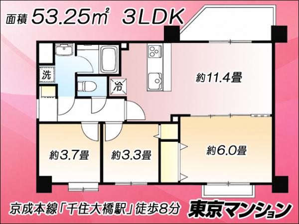 中古マンション 足立区千住関屋町4-10 京成本線千住大橋駅 4,780万円