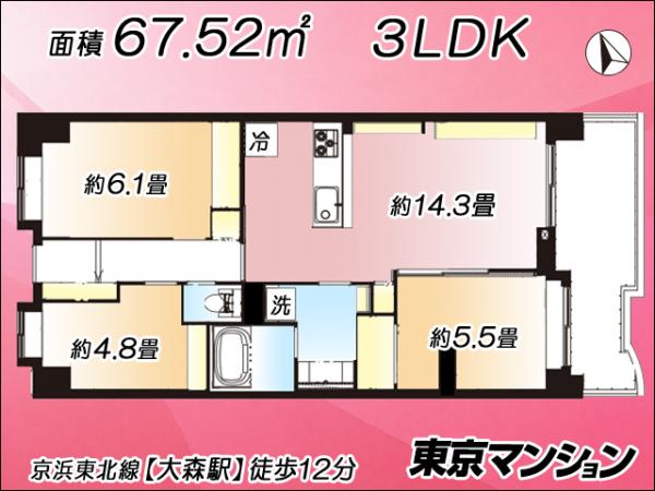 中古マンション 大田区大森北５丁目 JR京浜東北線大森駅 8,999万円
