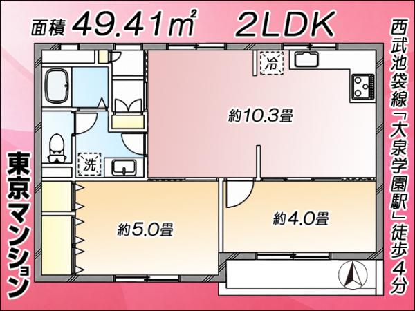 中古マンション 練馬区南大泉４丁目27-3 西武池袋線大泉学園駅 2,690万円