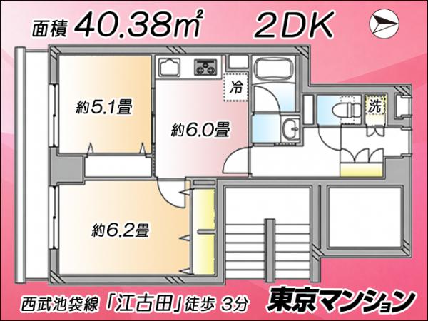 中古マンション 練馬区豊玉上１丁目 西武池袋線江古田駅 3,198万円