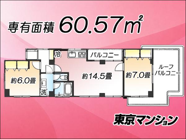 中古マンション 世田谷区南烏山６丁目33-32 京王線千歳烏山駅 4,580万円