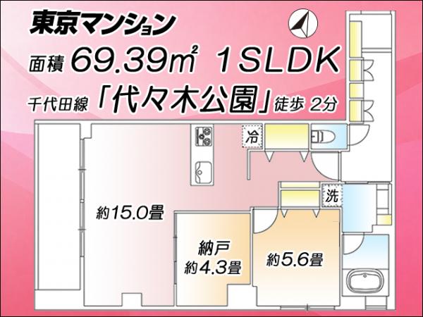 中古マンション 渋谷区富ヶ谷１丁目 千代田線代々木公園駅 1億800万円