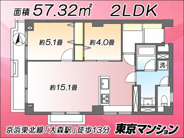 中古マンション 大田区山王４丁目 JR京浜東北線大森駅 3,980万円