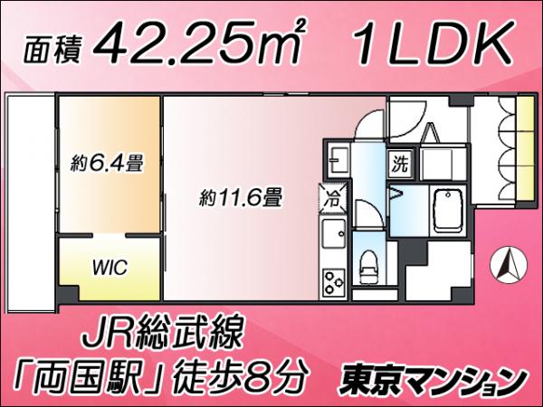 中古マンション 墨田区両国２丁目 JR中央・総武線両国駅 4,298万円
