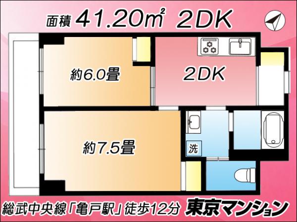 中古マンション 江東区亀戸９丁目 東武亀戸線亀戸水神駅 3,280万円